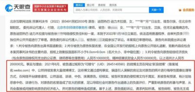 ​迪丽热巴状告黑粉胜诉 黑粉需微博置顶赔礼道歉