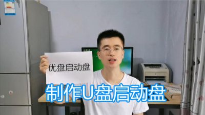 ​如何制作u盘启动系统盘（制作电脑U盘启动盘图文教程）