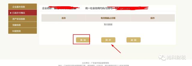 个体户营业执照怎么年检（个体户营业执照年检教程）(6)