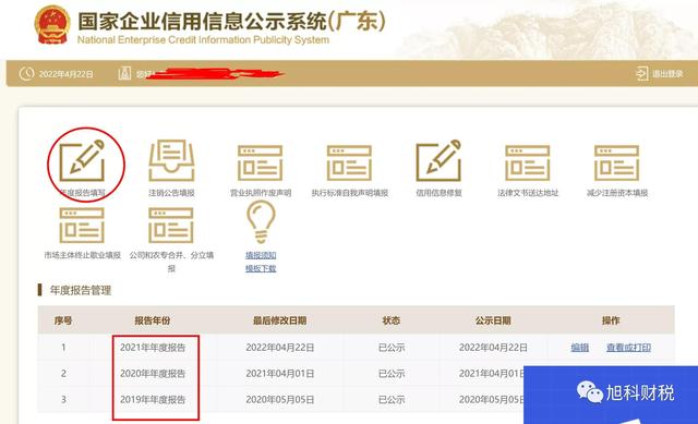 个体户营业执照怎么年检（个体户营业执照年检教程）(3)