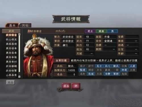 三国志12日本武将全介绍（为什么会有日本战国武将）(3)