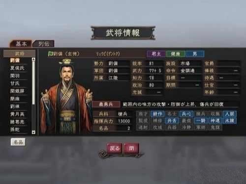 三国志12日本武将全介绍（为什么会有日本战国武将）(1)