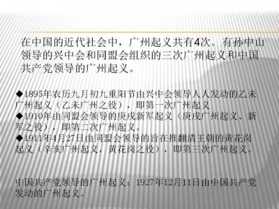 ​广州起义时间（广州起义时间是什么时候）
