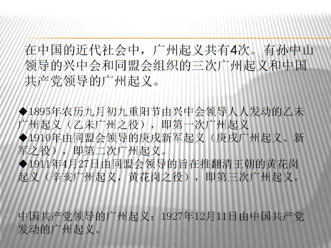 广州起义时间（广州起义时间是什么时候）