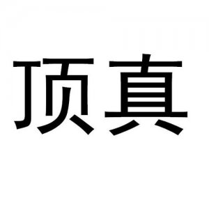 ​什么是顶真（什么是顶真手法）