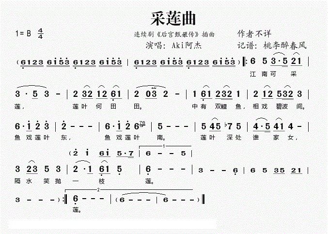 有翡插曲采莲曲歌词是什么（电视剧有翡简介）