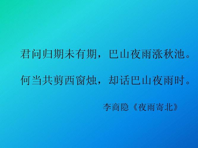 却话巴山夜雨时的上一句是什么（却话巴山夜雨时的前一句）
