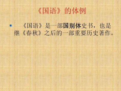​第一部国别体是什么（第一部国别体介绍）