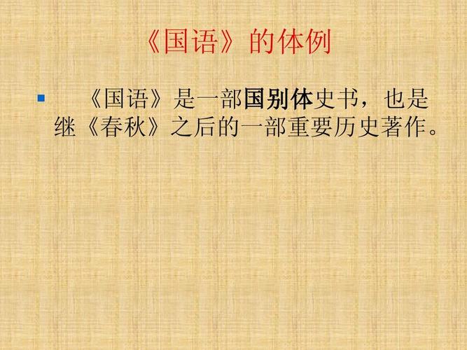 第一部国别体是什么（第一部国别体介绍）