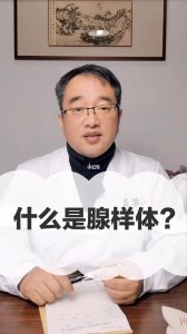 ​腺体是什么（什么是腺体）
