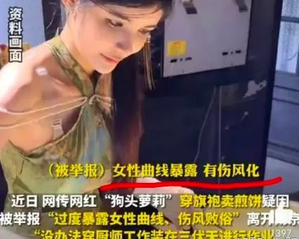 狗头萝莉事件街道办回应：不存在有伤风化，卫生不符合规定
