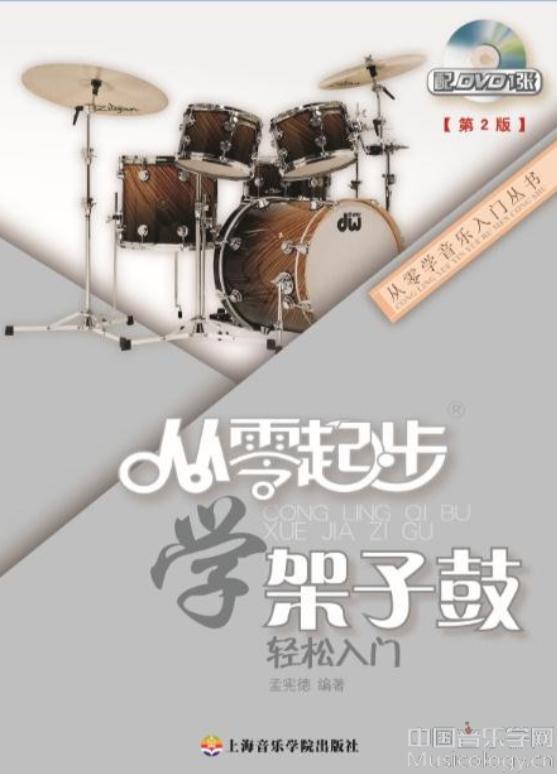 架子鼓简单学习方法（如何入门架子鼓）(3)