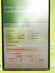 ​丰巢要存放多久才收取费用（存放超12小时就收费引争议）