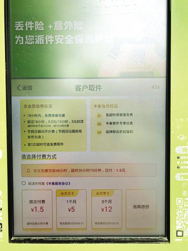 丰巢要存放多久才收取费用（存放超12小时就收费引争议）