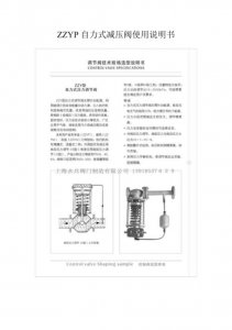 ​减压阀原理说明书（减压阀工作原理）
