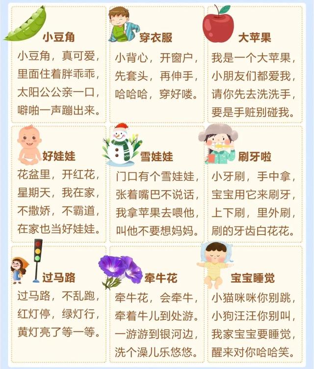 幼儿必背100首童谣（45首儿歌童谣天天念给娃听）(3)