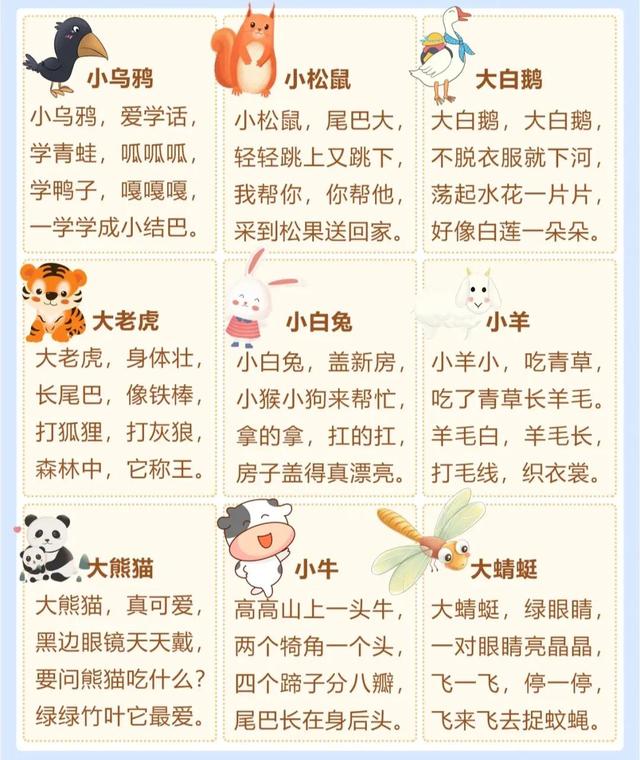 幼儿必背100首童谣（45首儿歌童谣天天念给娃听）(5)