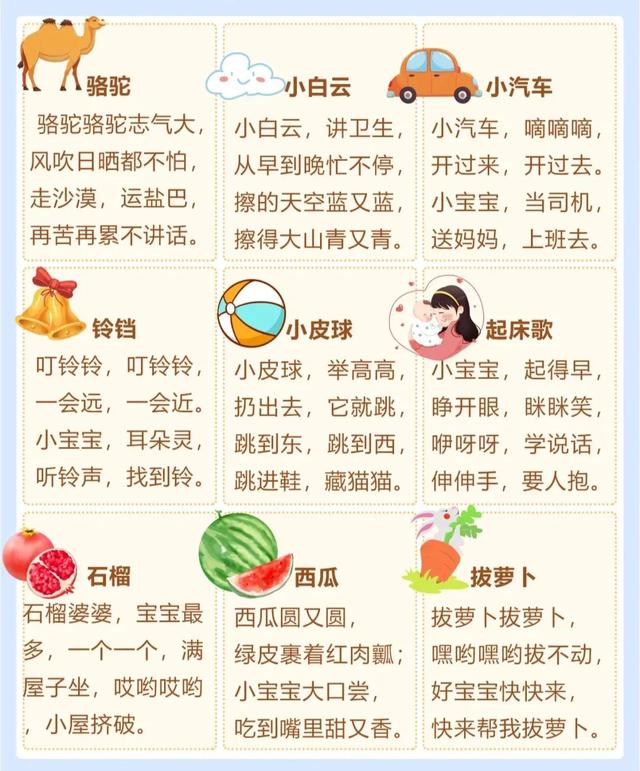 幼儿必背100首童谣（45首儿歌童谣天天念给娃听）(6)