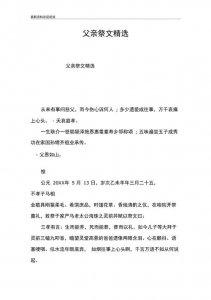 ​祭父祭文大全（祭父文悼词）