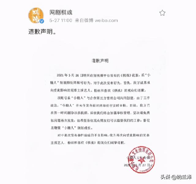俞亮棋魂打脸（俞亮出轨了棋魂剧组道歉）(4)