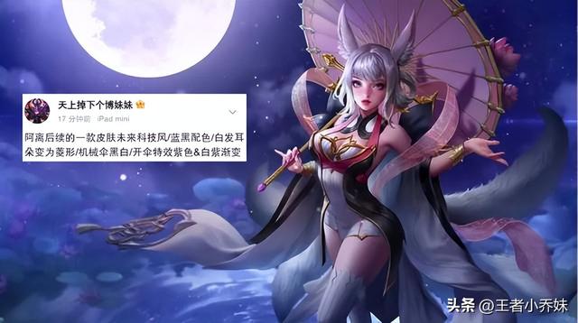 公孙离的牛年限定皮肤优化（新春亚瑟后羿限定返场）(5)