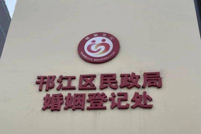​婚姻登记跨省通办试点地区（婚姻登记跨省通办）