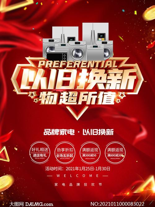 家电以旧换新补贴怎么拿到（最高补贴500元3月19日起）