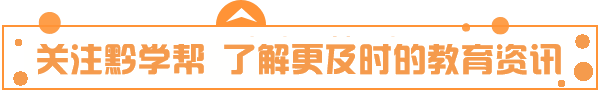 见字加偏旁组字大全（贵阳学生都应该知道）(1)