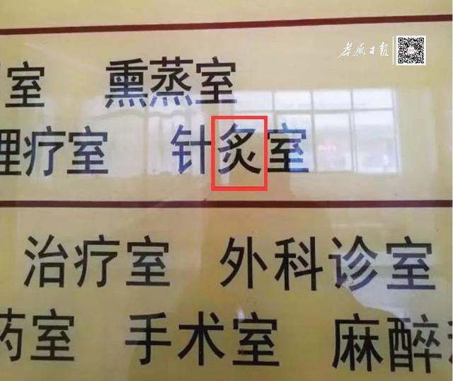 关于社会街头的错别字（街头错别字犹如）(9)