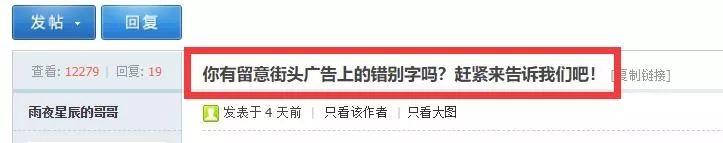 关于社会街头的错别字（街头错别字犹如）(4)