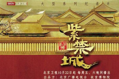 ​关于故宫介绍（以纪录片故宫为代表）