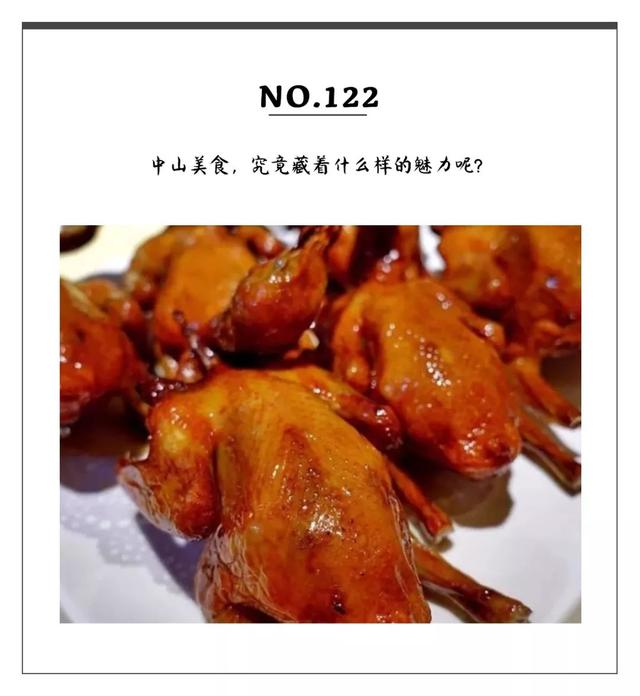 中山有什么地道美食（你对中山美食一无所知）(2)