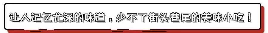 中山有什么地道美食（你对中山美食一无所知）(26)