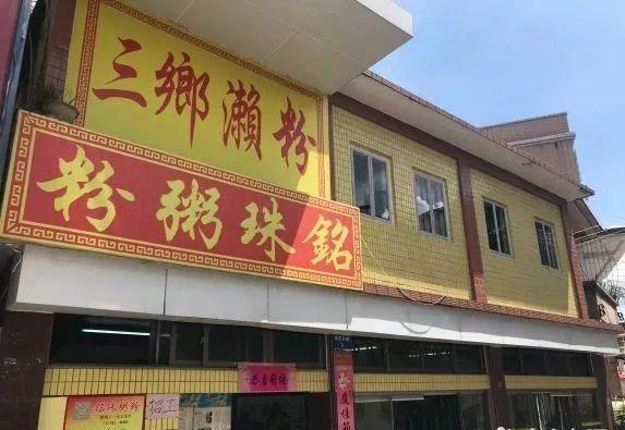 中山有什么地道美食（你对中山美食一无所知）(29)
