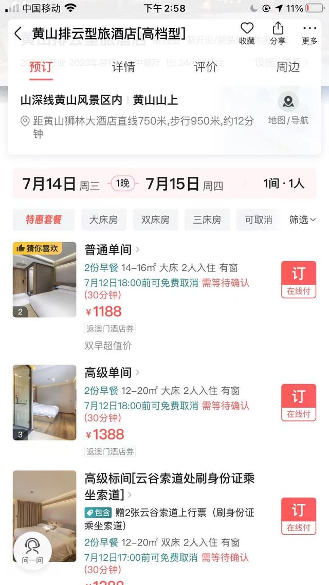 超详细黄山攻略（宇宙最全的黄山攻略）(27)