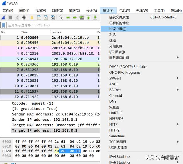 wireshark抓包新手使用教程（Wireshark抓包原理ARP劫持MAC泛洪）(12)