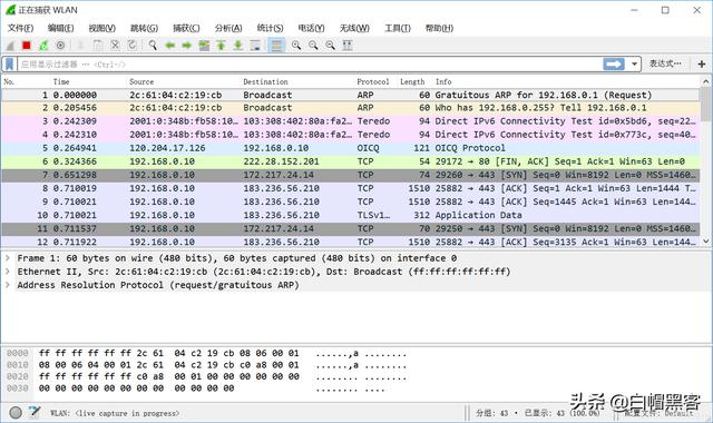 wireshark抓包新手使用教程（Wireshark抓包原理ARP劫持MAC泛洪）(7)