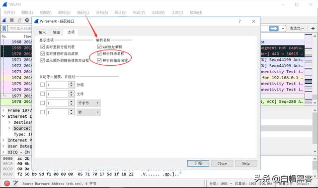 wireshark抓包新手使用教程（Wireshark抓包原理ARP劫持MAC泛洪）(21)