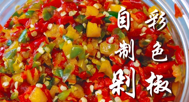 家庭自做辣椒酱的方法（教你自制辣椒酱）(2)
