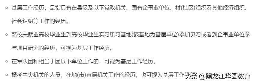 基层工作经历都包括哪些（基层工作经历和）(1)