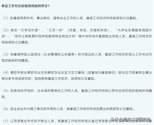 基层工作经历都包括哪些（基层工作经历和）(2)
