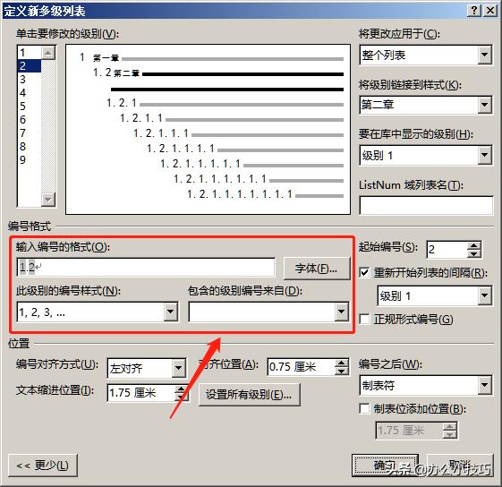 怎么样在word里自动生成目录（三分钟搞定word中的自动生成目录）(3)