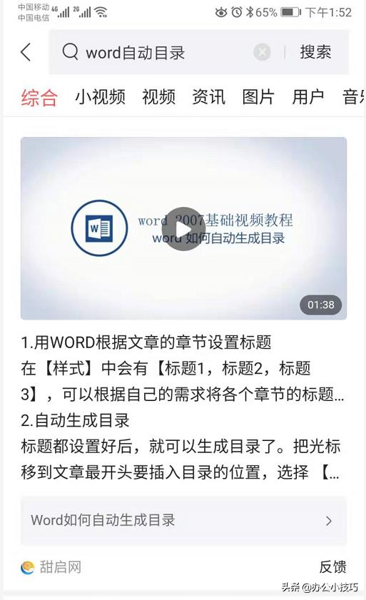 怎么样在word里自动生成目录（三分钟搞定word中的自动生成目录）(5)