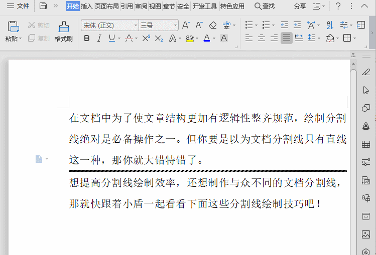 word的分隔线怎么加（Word添加分隔线竟如此简单）(8)