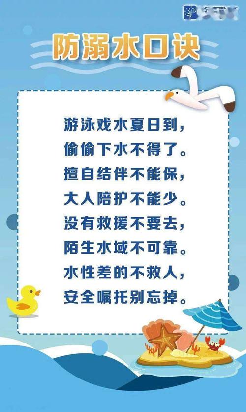 防溺水的小口诀（小口诀防溺水安全知识）