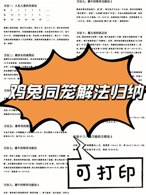 鸡兔同笼的十种解法（鸡兔同笼解题方法）
