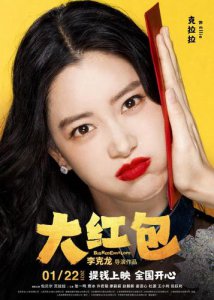 ​大红包女主角是谁（大红包女主角角色简介）