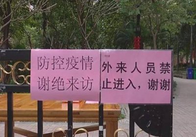 ​小区封了还能进去吗？小区封了业主能不能进去