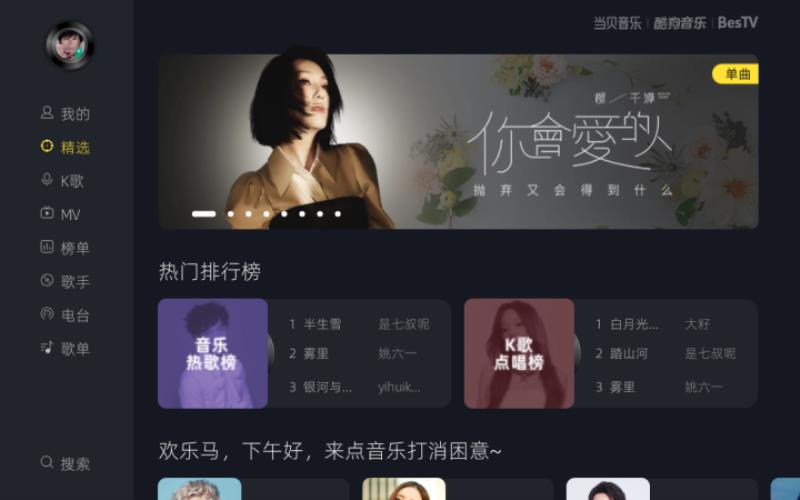 点歌系统软件（网络点歌系统免费）(2)