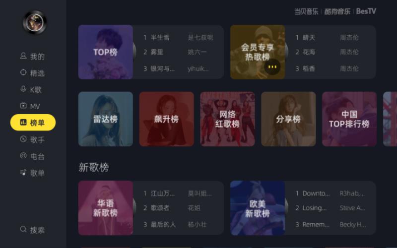 点歌系统软件（网络点歌系统免费）(5)